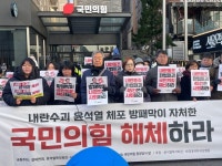 “체포 방해한 내란방패”…시민단체, 국힘 의원 45명 사퇴 촉구