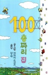 뮤지컬이 된 ‘100층짜리 집’…일본 원작자 “기발하고 놀랍다”