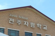 ‘전주판 도가니’ 옛 자림원, 장애인 복합커뮤니티 타운으로