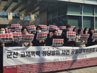 23번 신고 외면…여성단체 “군산 교제폭력 정당방위 인정을”