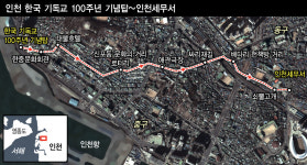 인천에서 서울을 걷다…개항의 역사 간직한 ‘경인가로’
