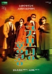 연극 ‘굿모닝 홍콩’