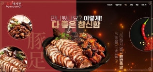 ‘포장용기 강매’ 갑질…족발야시장에 과징금 9400만원