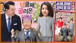 이재명 항소심 무죄 지켜본 헌재, 이제 윤석열 탄핵심판 선고? [공덕포차]