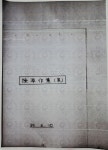 [단독] 제목 “제초작업”…삼청교육 최초 계획 추정 문건 나와
