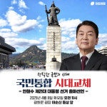 광화문·공항·국회·맥아더 동상·박정희 생가…왜 여기서 출마 선언?