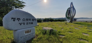 ‘쌀의 기원’ 청주 소로리 볍씨 마을에 선사박물관