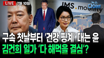 윤석열 구속적부심 청구 기각, 건강 상태로 석방 요구도 무산