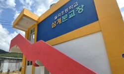 이 대통령 졸업한 ‘안동 삼계분교’, 68년 만에 폐교