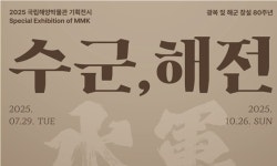 해군의 역사 한눈에…국립해양박물관 ‘수군, 해전’ 기획전시