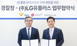 ‘보이스피싱 의심되면 LGU+ 매장 가세요’…경찰과 대응 체계 구축