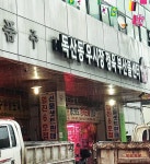 고기 마니아의 선택, 독산동 우시장