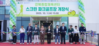 강북구, 강북종합체육센터 ‘스크린 파크골프장’ 개장