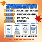 강북구, ‘북서울꿈의숲 모바일 걷기 챌린지’ 운영