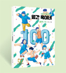 ‘옥이네’ 100호가 전한 지역성의 힘[미디어 전망대]