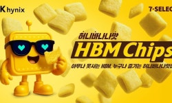 SK하이닉스 새 ‘HBM 칩스’는 편의점에서 판다