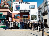 성북에 새로운 복지 거점 ‘행복한 세탁소’ 문 열어