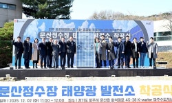 파주시, 전국 최초 ‘공공 재생에너지 발전소’ 착공