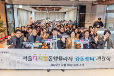 비트 서울디지털동행플라자 서남 | 서울디지털동행플라자 강동센터 10일부터 운영 개시