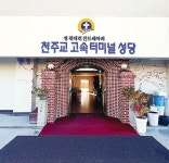 서울 하늘 아래 제일 작은 성당