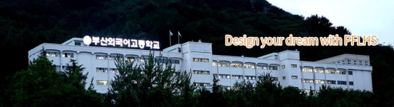 고교학점제 시행 이후 부산외고·부산과학고 입학경쟁률 상승