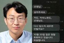 [단독] 정희원, 스토킹 고소하더니 “살려주세요”…성희롱 카톡 보도 전날 문자
