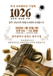 ‘그는 왜 박정희를 쐈나’…광주서 ‘1026: 새로운 세상을 위한’ 시사회