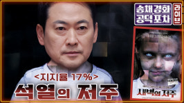 대구·경북 통합 막판 찬성한 국힘…지방선거 전 통합될까? [공덕포차]