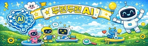 ‘사람’에서 ‘디지털’로…첫 발을 떼다 [두런두런 AI ①]