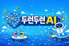 ‘사람’에서 ‘디지털’로…첫 발을 떼다 [두런두런 AI ①]