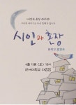 한국 포크 대표 듀오 ‘시인과 촌장’ 데뷔 45주년 콘서트