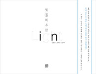 빛이 닿는 순간, 이야기가 시작된다 [.txt]