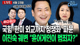 [뉴스 다이브] 국힘 지지율 15%…역대 최저