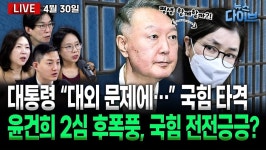 [뉴스 다이브] ‘체포 방해’ 윤석열 항소심 징역 7년