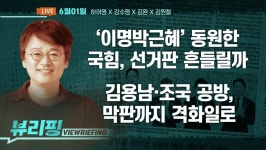 [뷰리핑] 지선 D-2, 더 격해진 평택을 공방