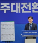 전남광주특별시 출범하자마자 4천억 부족…20조 지원 방식 건의 예정