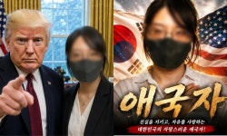 극우 ‘성조기 여성’ 추앙…‘업무방해’에 웬 영웅 운운?