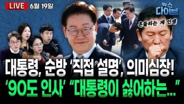 [뉴스 다이브] 이 대통령, 유럽 순방 성과 직접 밝혀