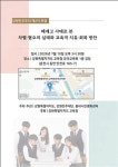 강원민주재단, ‘배재고 사태로 본 차별·혐오 실태’ 토론회