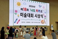 [서울&] 광진구, ‘나도 피카소’ 어린이 미술대회 시상