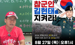 ‘국회 침탈’ 김현태, 1심 선고 D-1…전한길 “구속 땐 중대 결심”