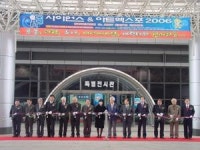 ‘사이언스 아트 엑스포 2006’ 개막