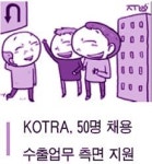 퇴직 종합상사맨들 중기 조력자로 리턴