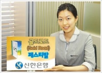 신한은행, 전산통합 기념 `골드로드 페스티발`