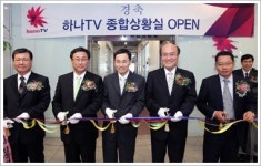 하나로, 하나TV 종합상황실 오픈