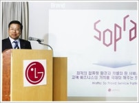 LG엔시스, IT서비스 브랜드 `소프라` 발표