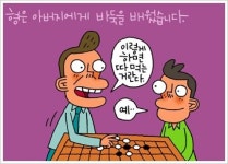 광수가 이야기하는 `바둑생각`은