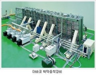 [LCD장비 국산화 ‘결실’] LG필립스LCD - 아바코