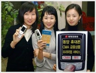 동양종합금융, 휴대폰 CMA 서비스