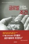 [BOOK] `글로벌 DNA` 품어야 아시아 넘어 세계로 간다